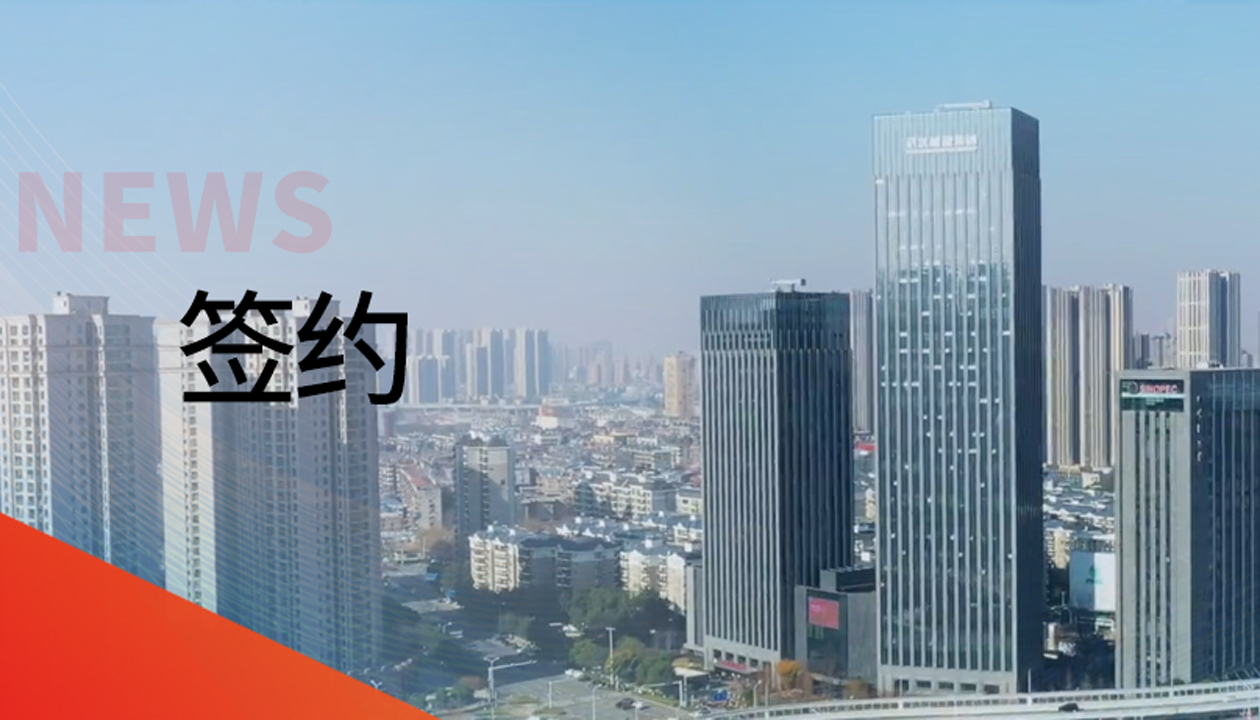 永大電梯成功簽約武漢城建年度集采，誠(chéng)信合作共啟新局