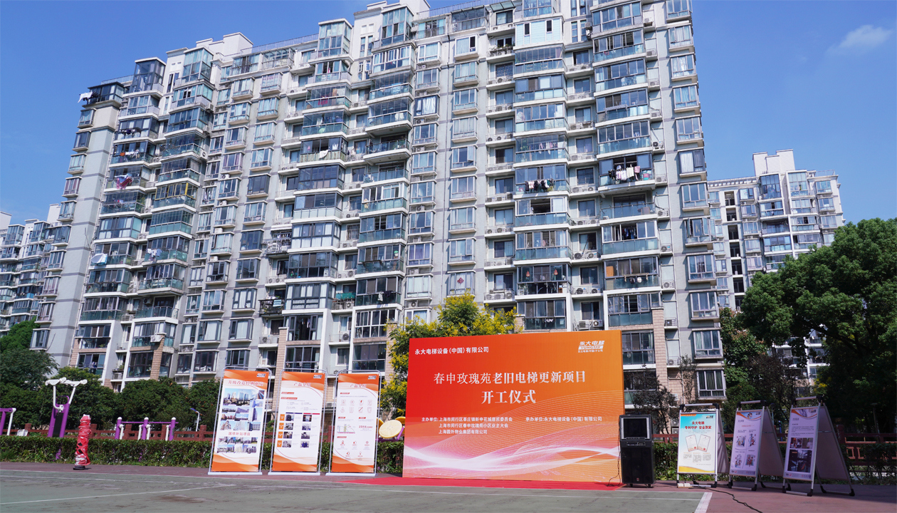 從&ldquo;新&rdquo;到&ldquo;心&rdquo;：永大電梯近20年服務(wù)獲認(rèn)可，國(guó)補(bǔ)電梯更新工程開工！