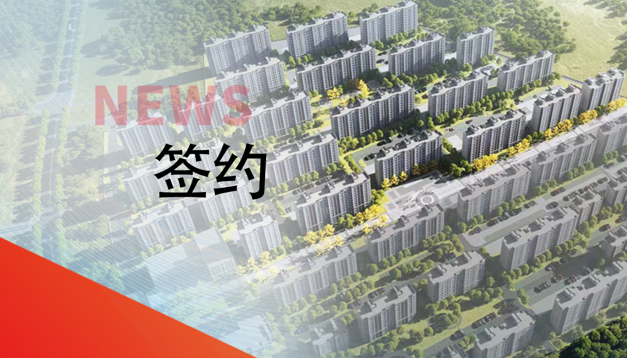 簽約！永大電梯，助力城鎮(zhèn)轉(zhuǎn)型建設(shè)，賦能現(xiàn)代化生活運(yùn)輸